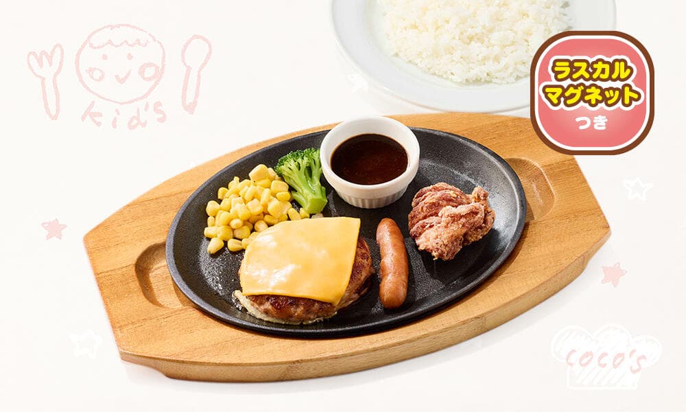 スマイルセット チーズハンバーグトリオ