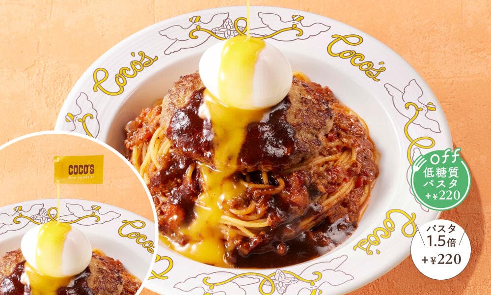 ココスのハンバーグボロネーゼ