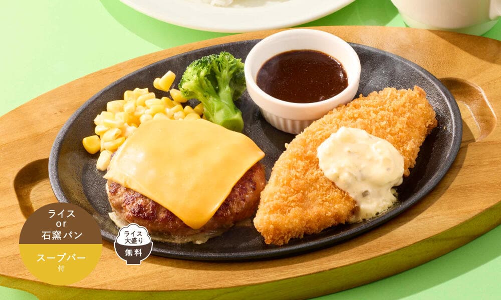 チーズハンバーグ&白身魚フライランチ