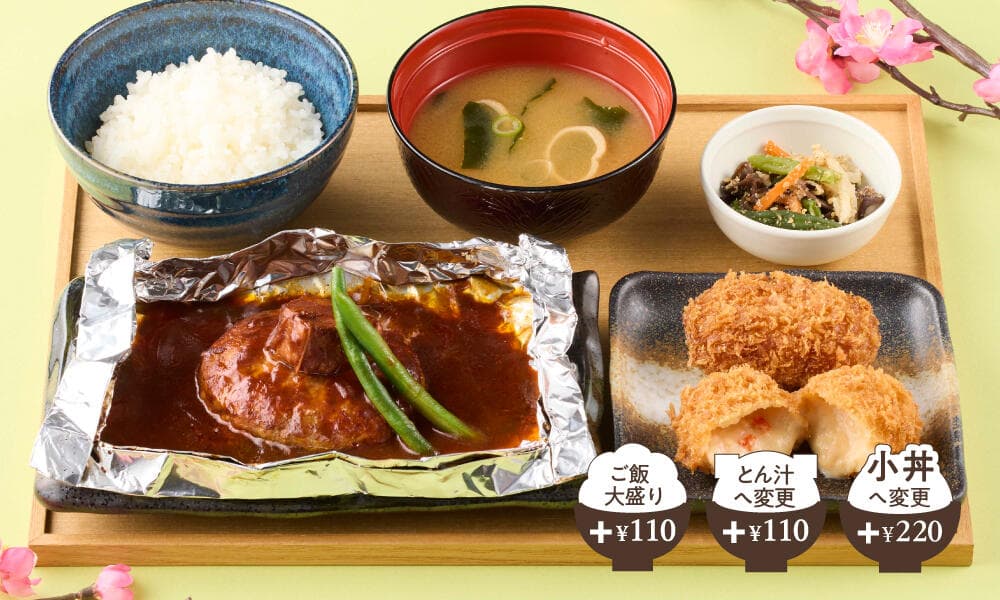 選べるおかずの包み焼きハンバーグ膳