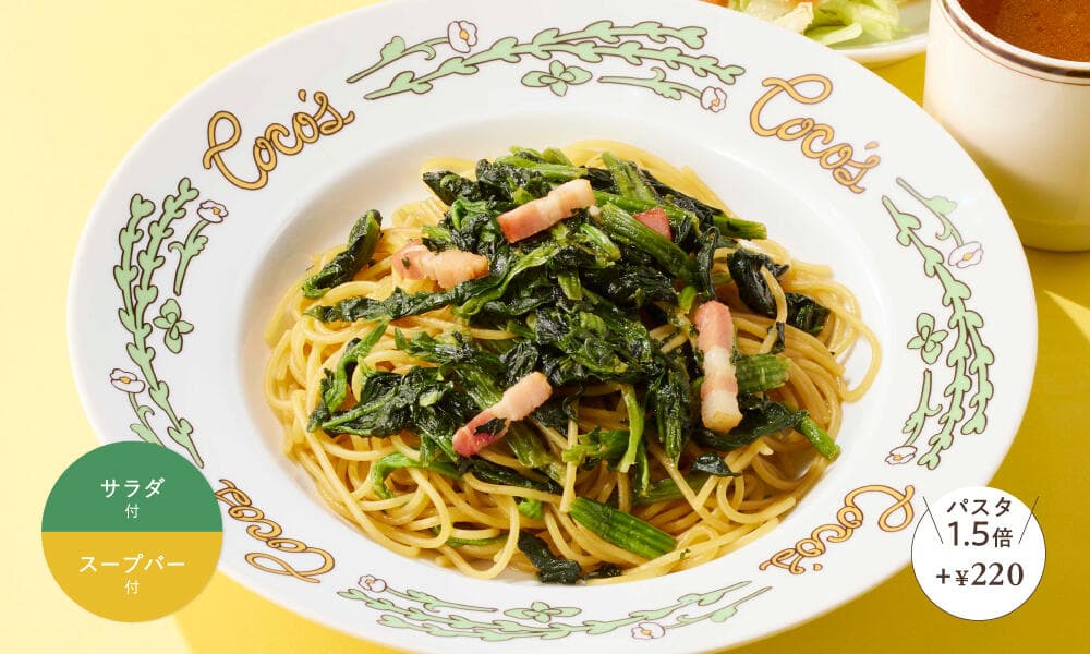 ほうれん草とベーコンのバター醤油パスタランチ