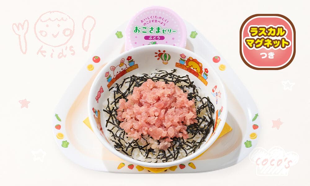 おこさままぐろ丼