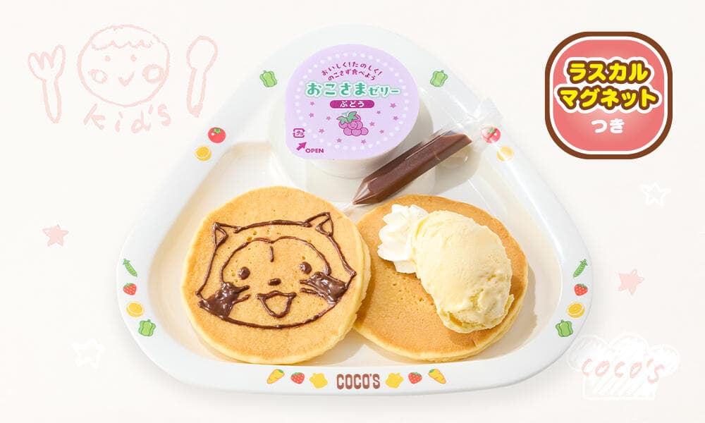 おこさまパンケーキ
