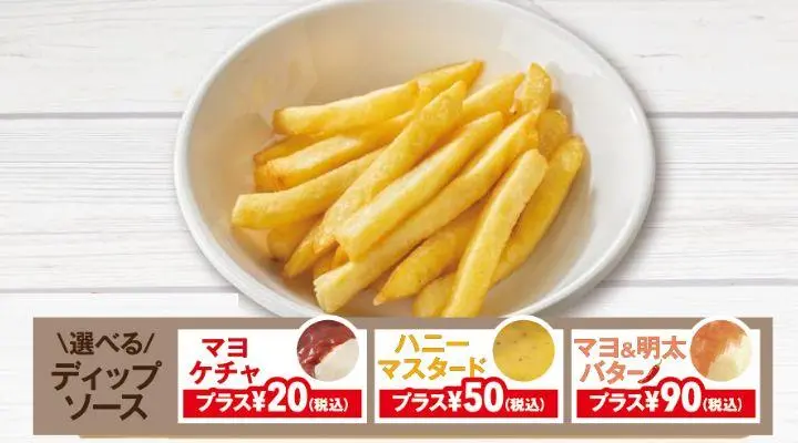 ちょい盛りポテトフライ
