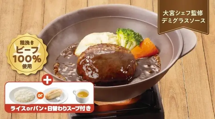 THE職人ビーフハンバーグライスorパンセット