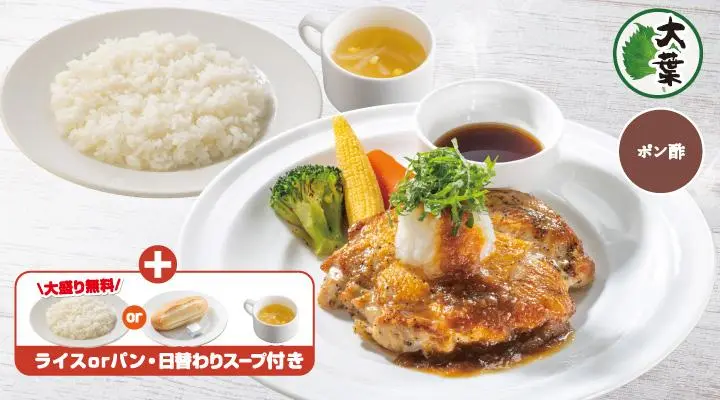 ジューシー若鶏グリル大葉おろしランチ(ライス付き)
