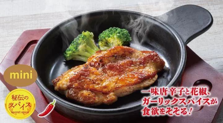 若鶏スパイス焼き(1枚)