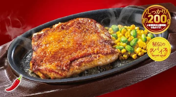 チキテキスパイス焼き
