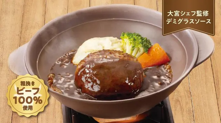 THE職人ビーフハンバーグ