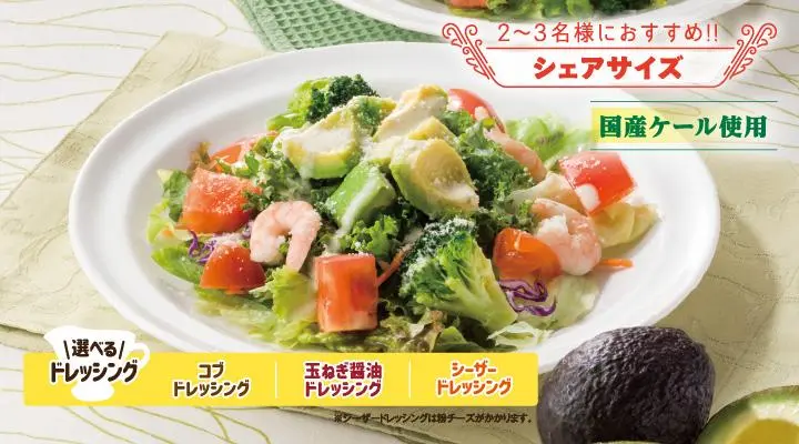 海老アボカドと彩り野菜のサラダ(L)