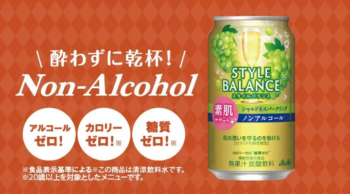 スタイルバランスシャルドネスパークリング