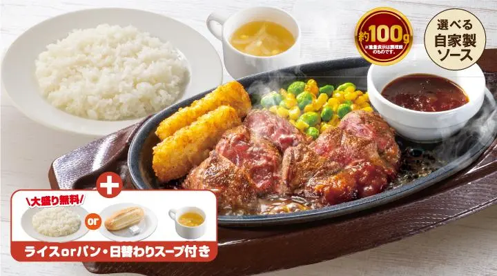 赤身ビーフステーキ約100gランチ(ライス付き)