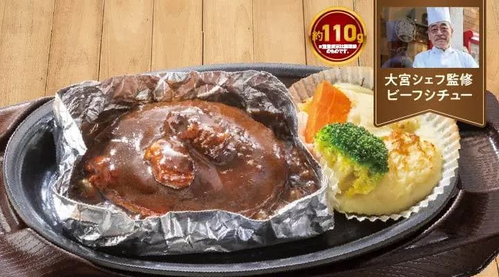 THE職人ビーフシチューハンバーグ~ホイル包み~(合挽き約110g)