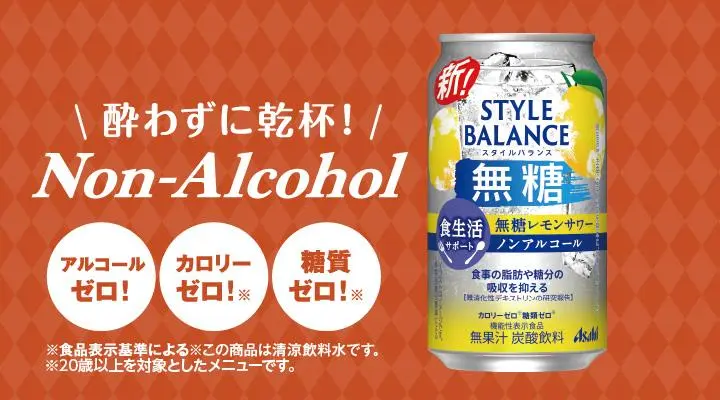 スタイルバランス無糖レモンサワー