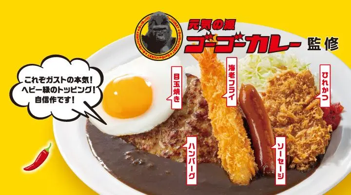 ガストブラックカレー元気盛り