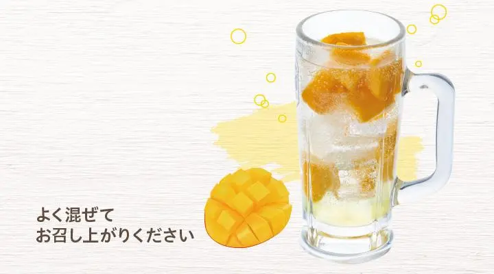 たっぷりマンゴーのはちみつレモンサワー