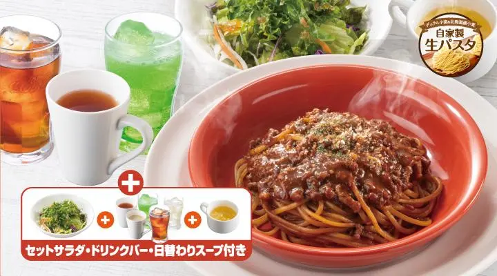 こく旨ミートソースランチ(セットサラダ・ドリンクバー付き)