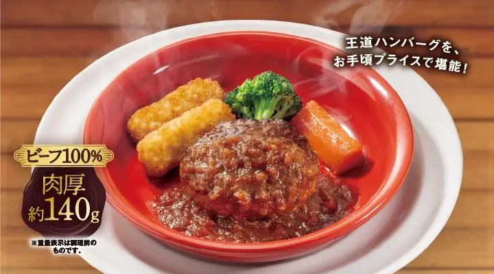 ビーフ100%粗挽き肉厚ステーキ風ハンバーグ