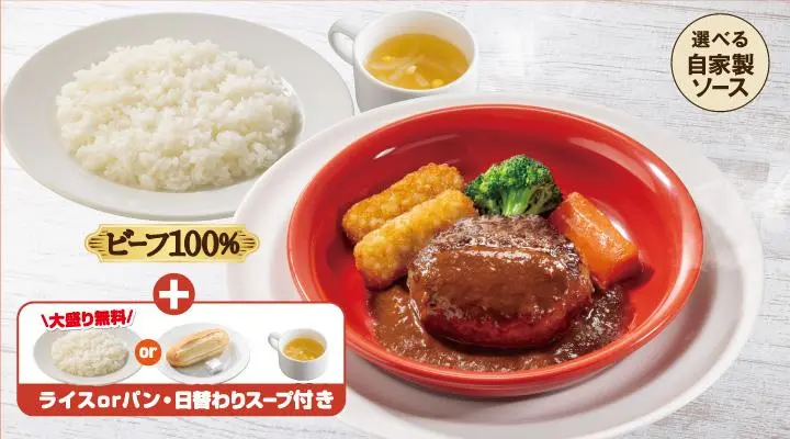 ビーフ100%粗挽き肉厚ステーキ風ハンバーグランチ(ライス付き)