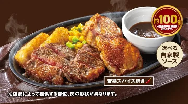 赤身ビーフステーキ 約100g&若鶏スパイス焼き