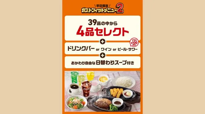 ガストフィット4品選択コース