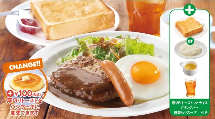 ハンバーグモーニングセット