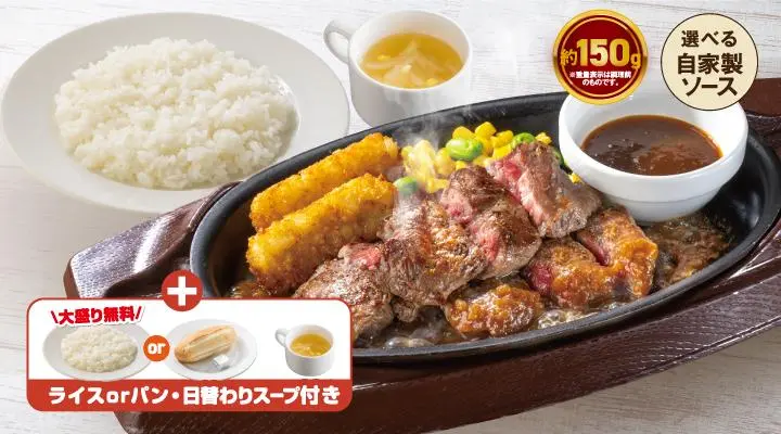 赤身ビーフステーキ約150gランチ(ライス付き)