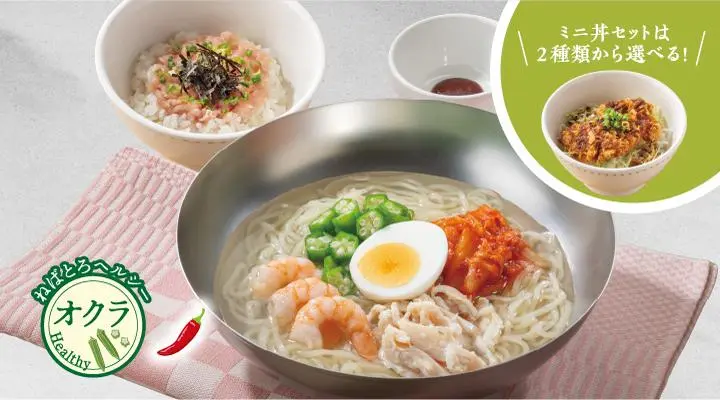 海老と蒸し鶏のコク旨冷麺+選べるミニ丼セット
