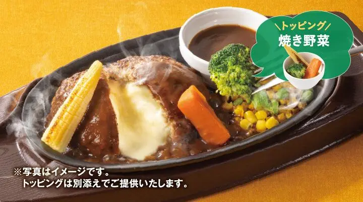 チーズINハンバーグ&焼き野菜