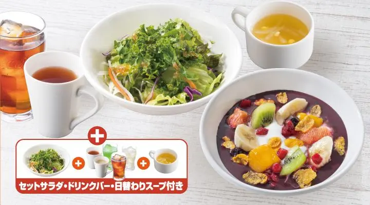 アサイーヨーグルトボウル&サラダランチ(ドリンクバー付き)
