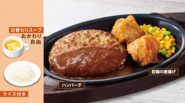 (火)日替わりランチ(ハンバーグデミグラスソース&若鶏の唐揚げ)