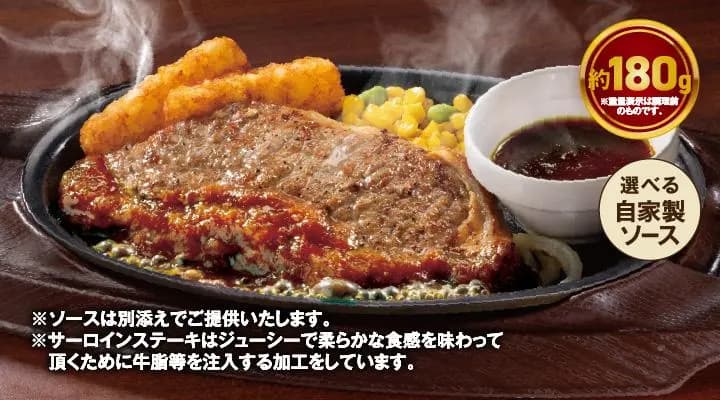 サーロインステーキ180g