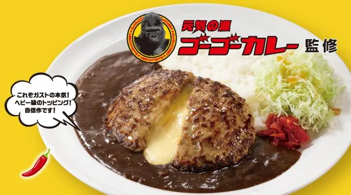 ガストチーズINブラックカレー