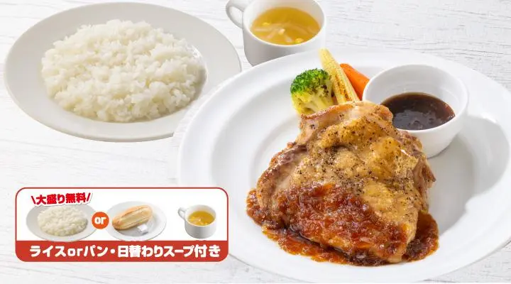 ジューシー若鶏グリルにんにく醤油ソースランチ(ライス付き)
