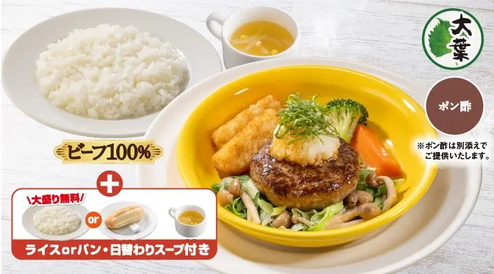 ビーフ100%ねぎと大葉おろしの粗挽き肉厚ステーキ風ハンバーグランチ(ライス付き)