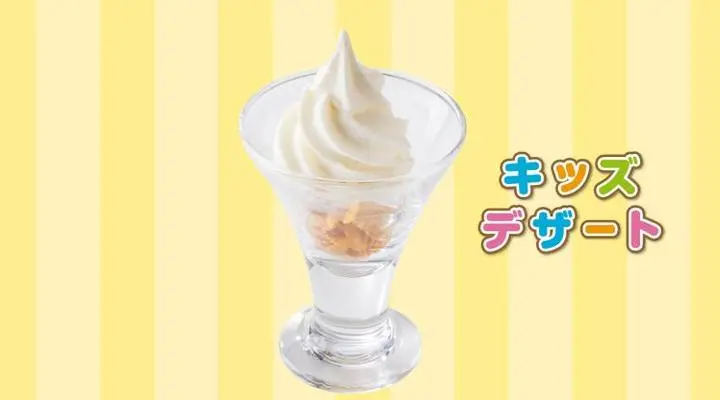 キッズソフト(バニラ)