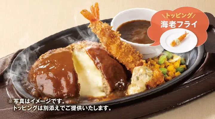 チーズINハンバーグ&海老フライ