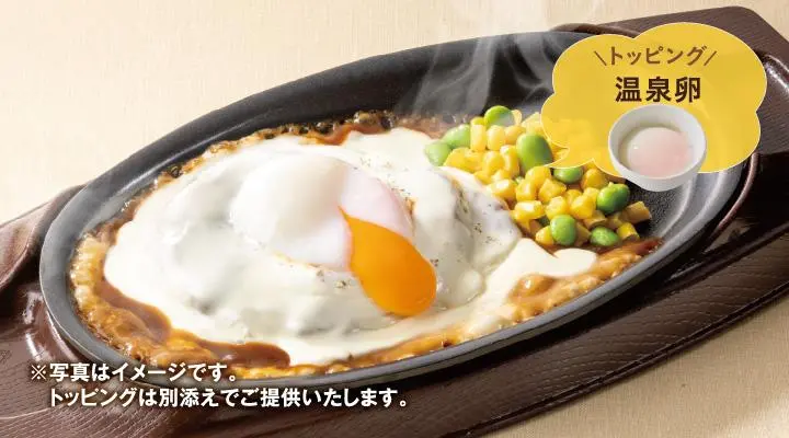 チーズONチーズINハンバーグ&温泉卵