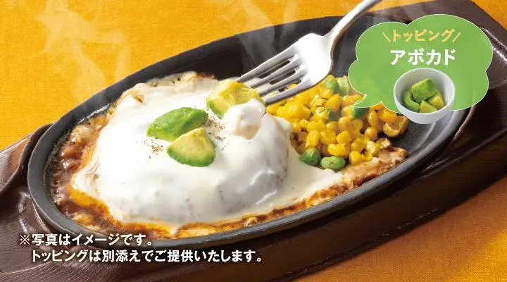 チーズONチーズINハンバーグ&アボカド