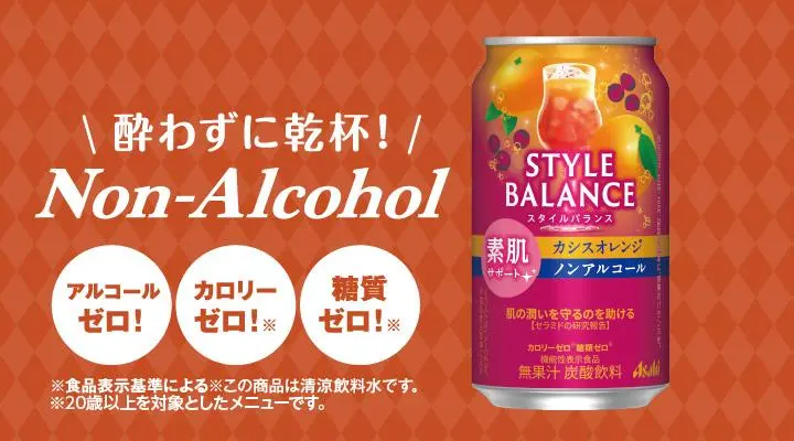 スタイルバランスカシスオレンジ