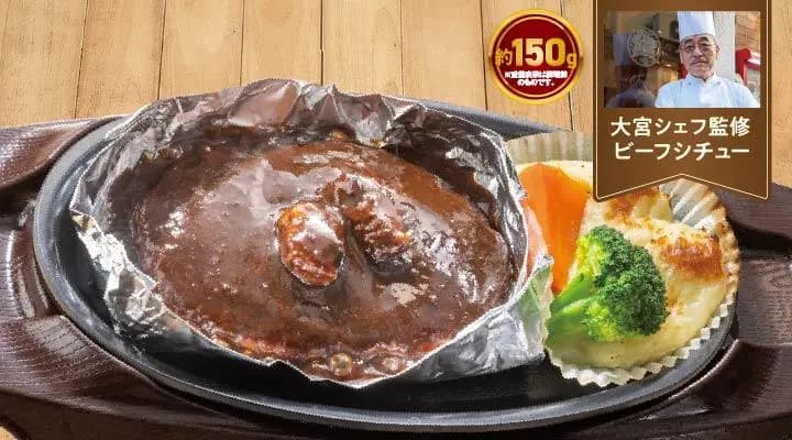 THE職人ビーフシチューハンバーグ~ホイル包み~(合挽き約150g)
