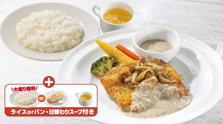 ジューシー若鶏グリルきのこクリームランチ(ライス付き)