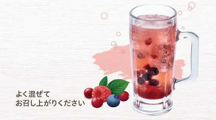 Veryベリーサワー