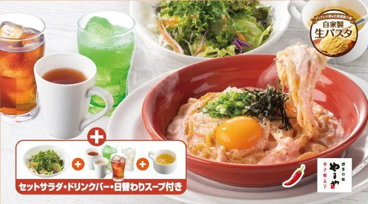 明太クリームカルボナーラランチ(セットサラダ・ドリンクバー付き)