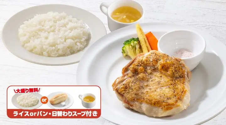 ジューシー若鶏グリルヒマラヤ岩塩ランチ(ライス付き)