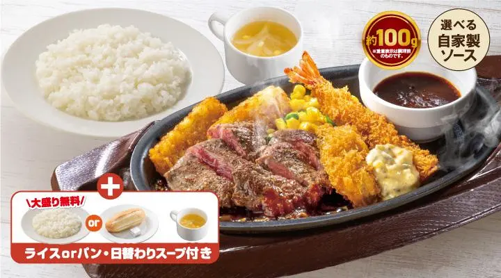 赤身ビーフステーキ約100g&海老フライ&カキフライランチ(ライス付き)