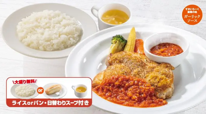 ジューシー若鶏グリルガーリックソースランチ(ライス付き)