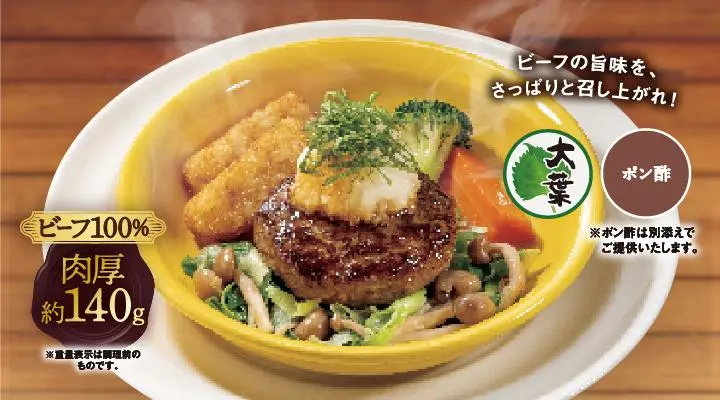 ビーフ100%ねぎと大葉おろしの粗挽き肉厚ステーキ風ハンバーグ