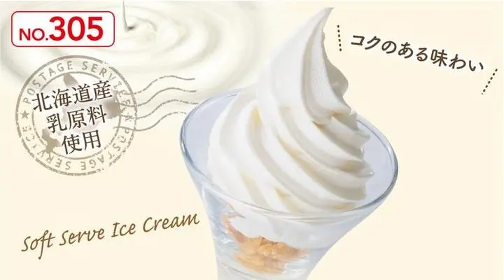 ソフトクリーム