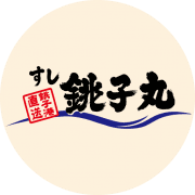 すしの銚子丸